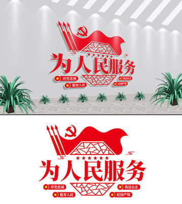 以人为本，服务为先——党建标语文化墙的深刻意义
